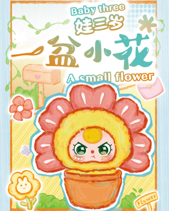 Baby Three - A Pot Of Little Flower plush blind box