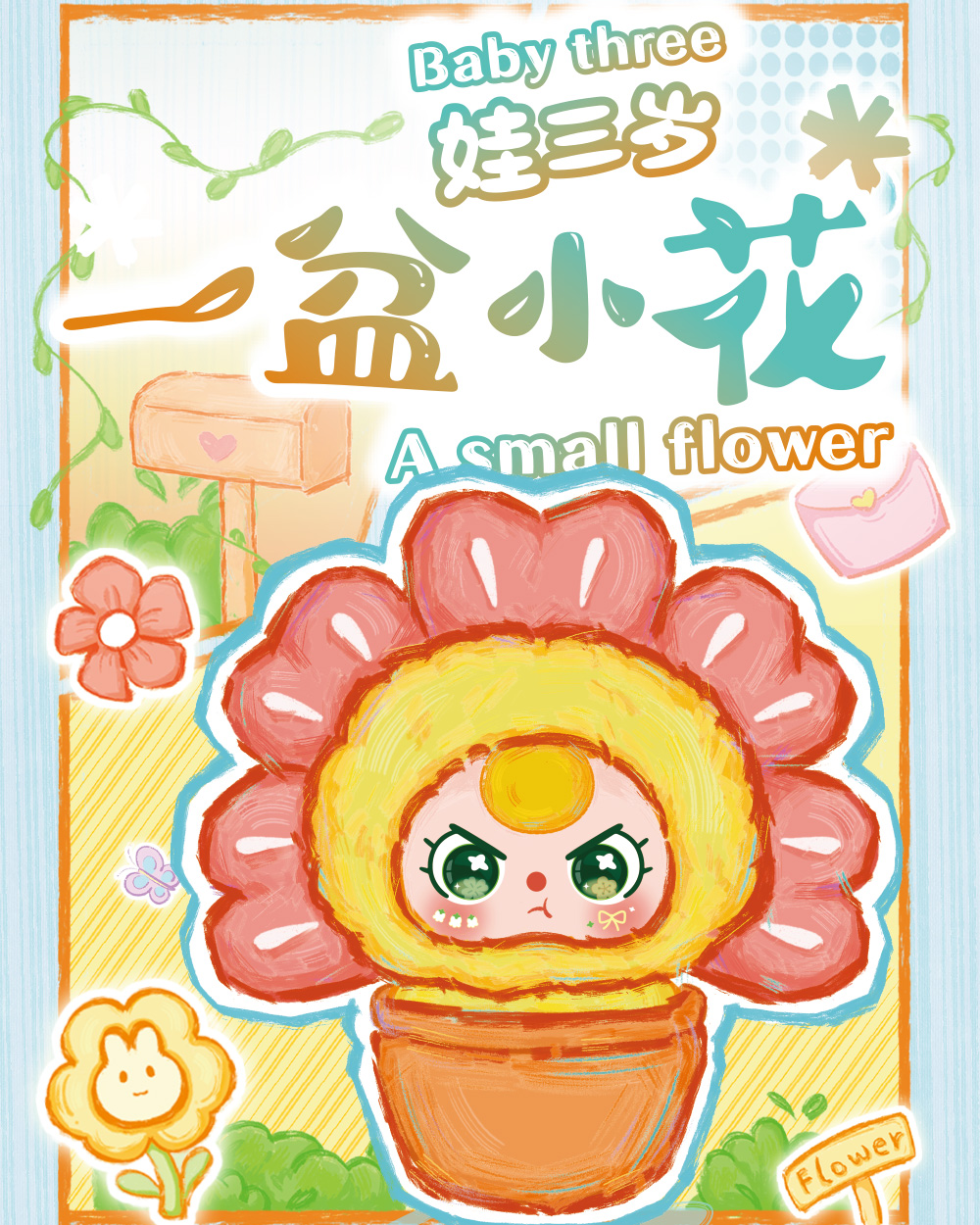 Baby Three - A Pot Of Little Flower plush blind box