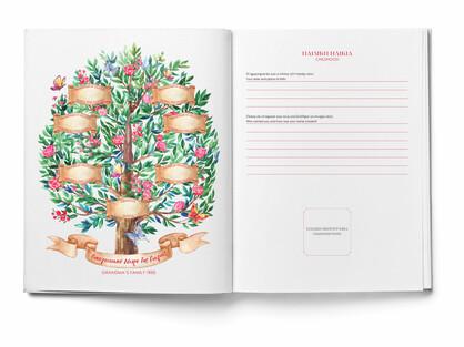 Greek-English Guided Journal for Grandma (Yiayia)
